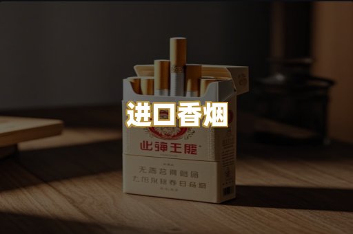 免税香烟